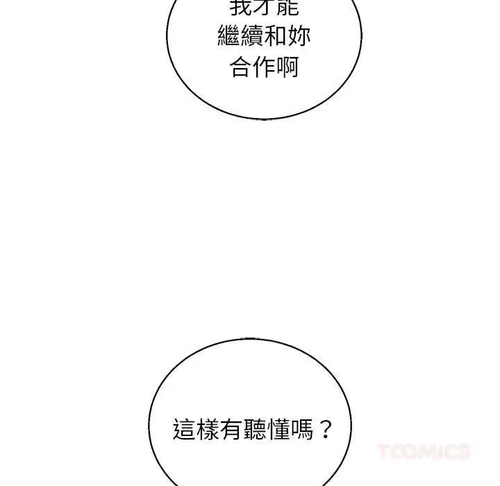《分身使我无限变强》第42话图111