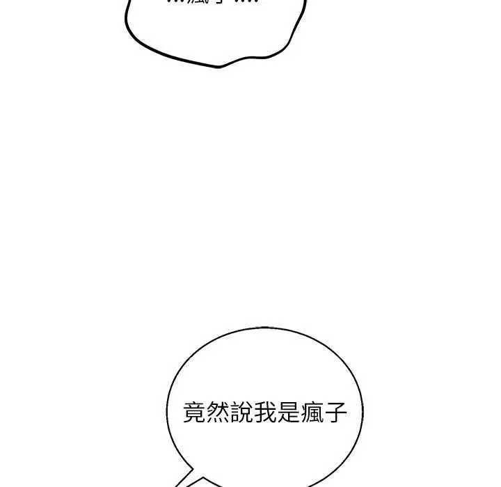 《分身使我无限变强》第42话图114