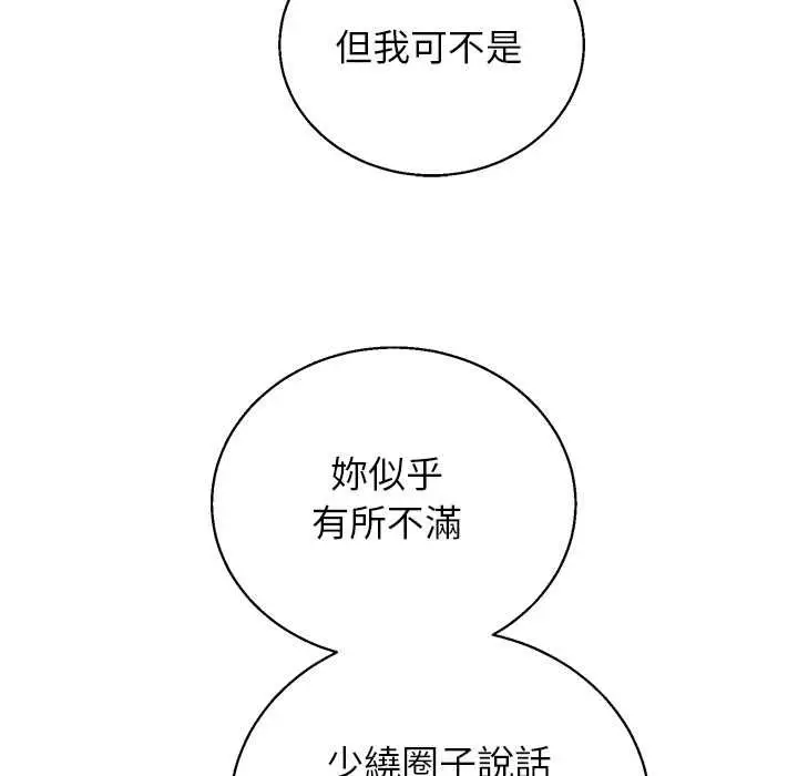 《分身使我无限变强》第43话图140
