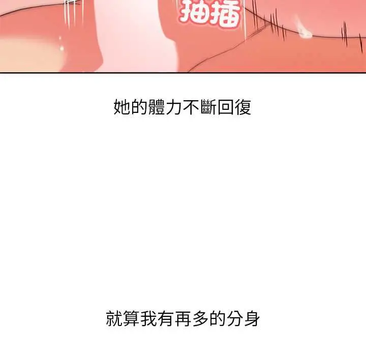 《分身使我无限变强》第43话图46