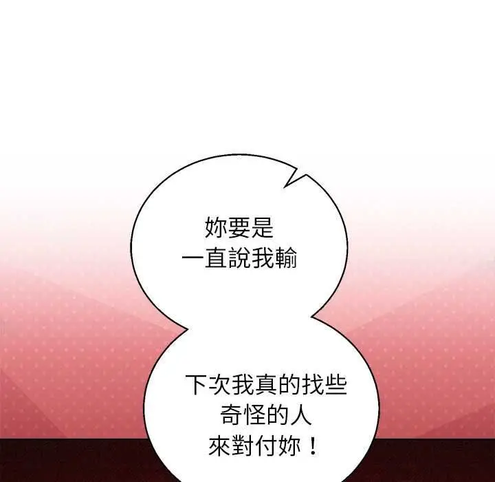 《分身使我无限变强》第43话图83