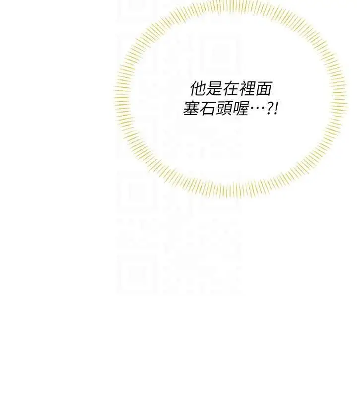 《飞机杯女神连线中》第57话图100