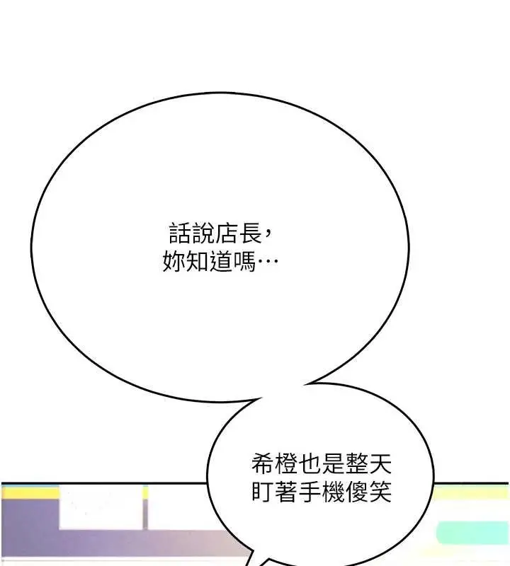 《飞机杯女神连线中》第57话图107