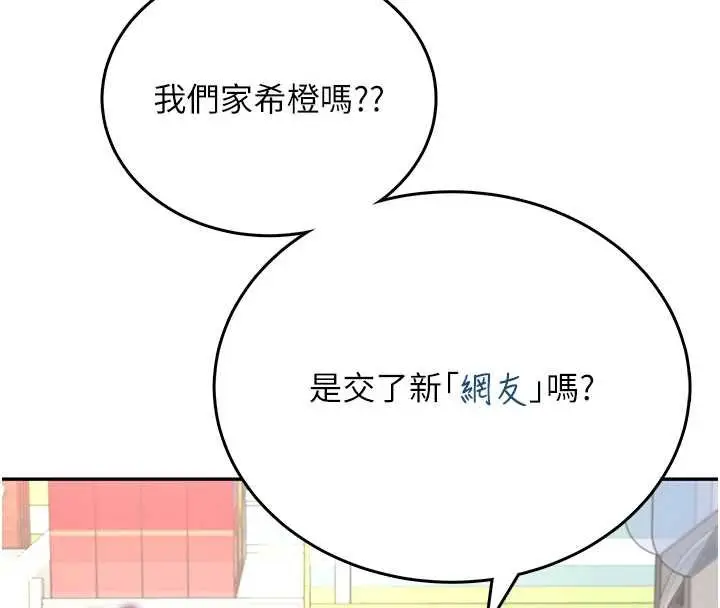 《飞机杯女神连线中》第57话图110