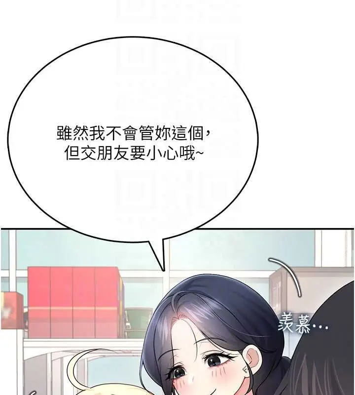 《飞机杯女神连线中》第57话图113