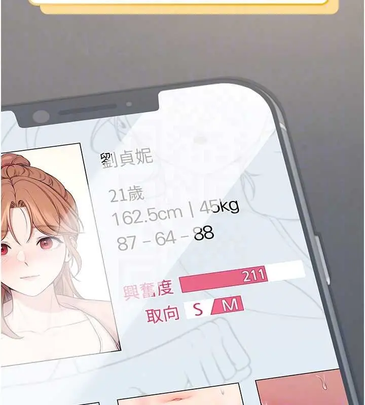 《飞机杯女神连线中》第57话图121