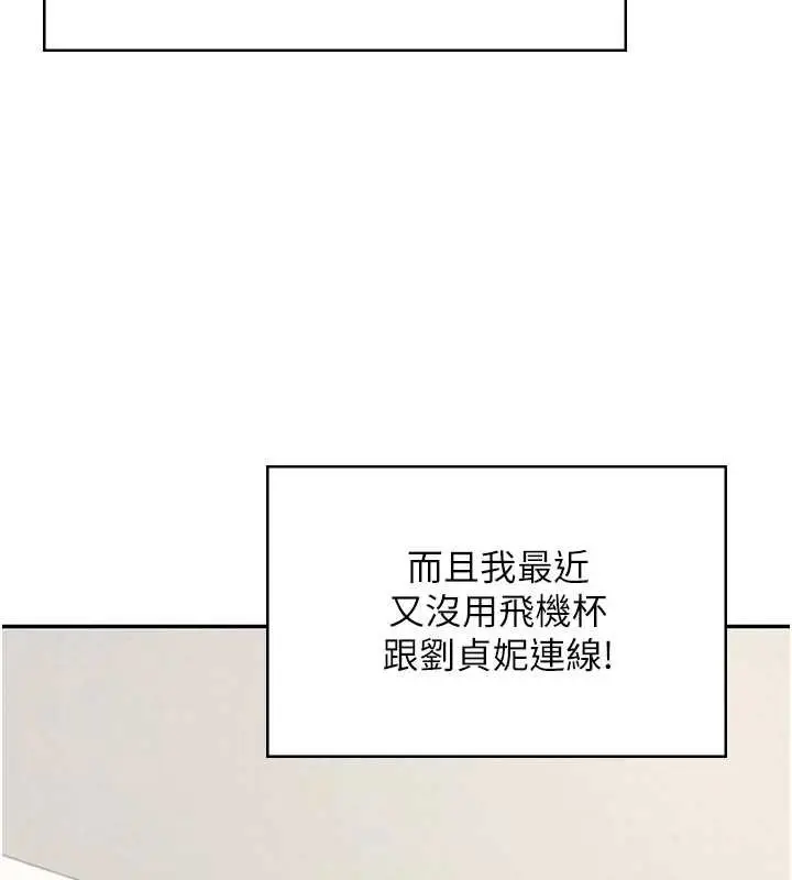 《飞机杯女神连线中》第57话图123