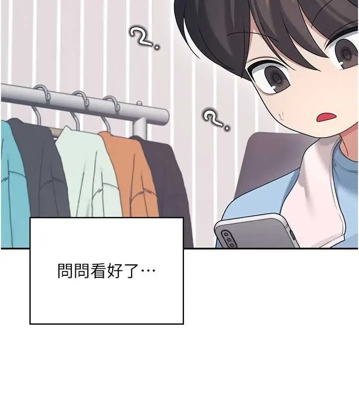 《飞机杯女神连线中》第57话图125
