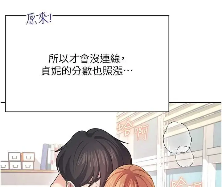 《飞机杯女神连线中》第57话图130