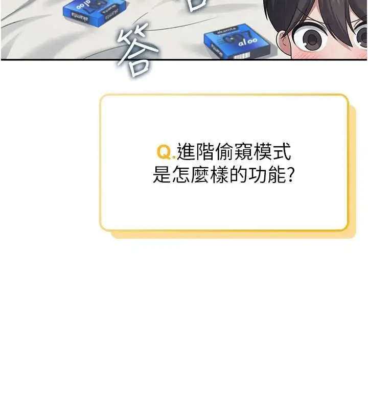 《飞机杯女神连线中》第57话图132