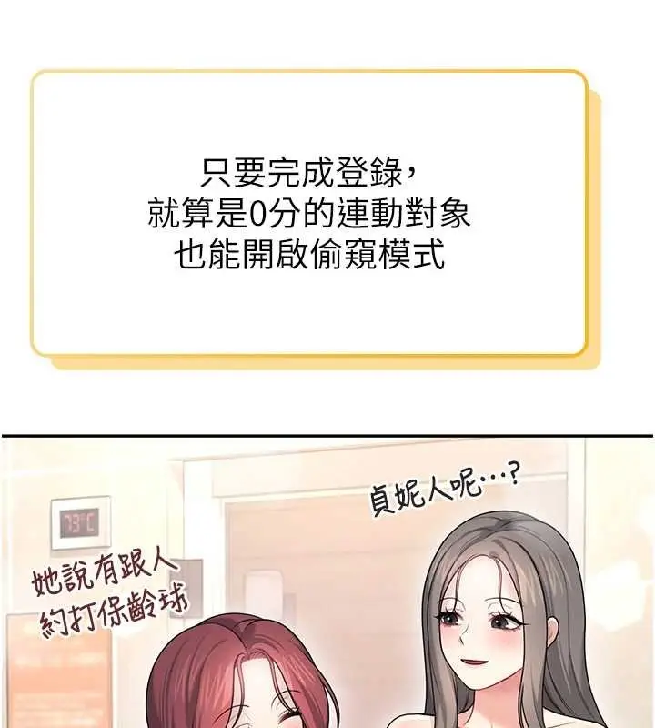 《飞机杯女神连线中》第57话图133