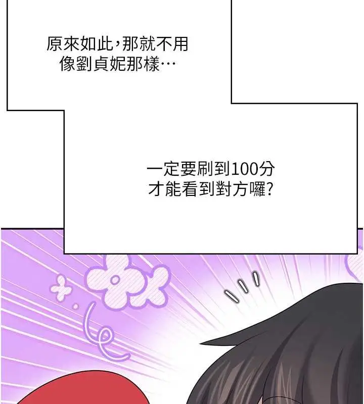 《飞机杯女神连线中》第57话图137