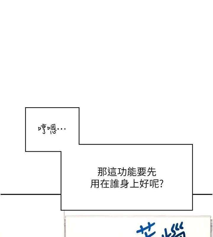 《飞机杯女神连线中》第57话图139