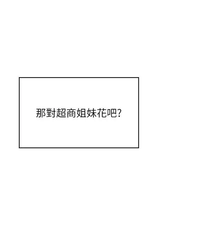 《飞机杯女神连线中》第57话图144