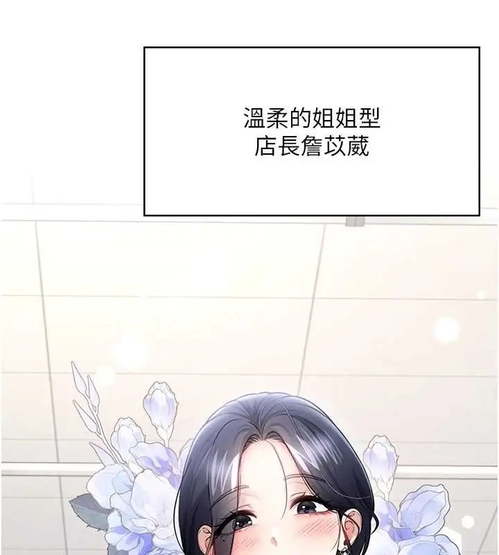 《飞机杯女神连线中》第57话图145