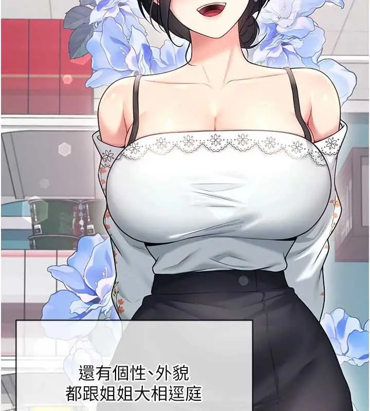 《飞机杯女神连线中》第57话图146