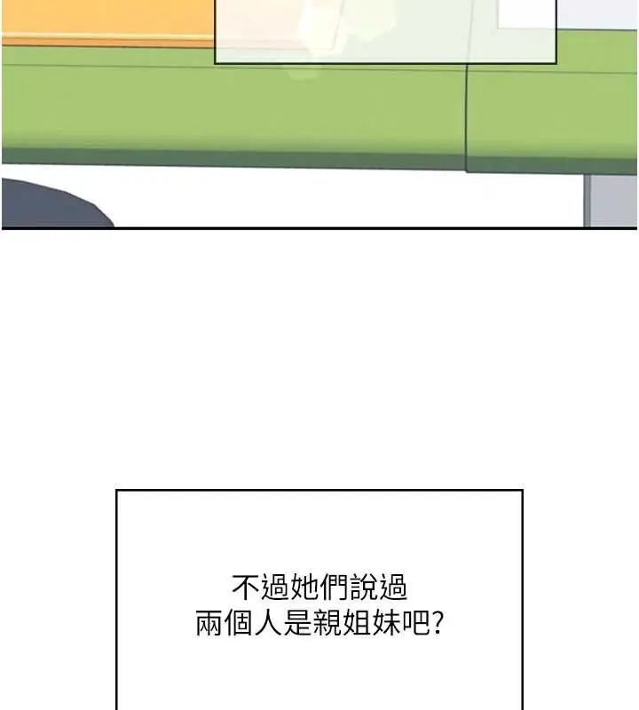 《飞机杯女神连线中》第57话图149