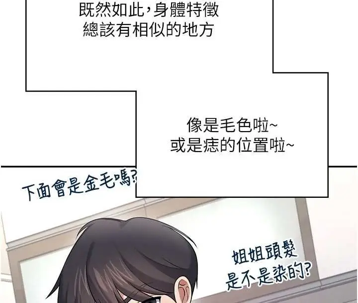 《飞机杯女神连线中》第57话图151