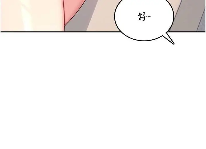 《飞机杯女神连线中》第57话图164