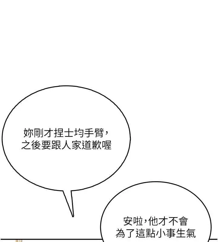 《飞机杯女神连线中》第57话图165