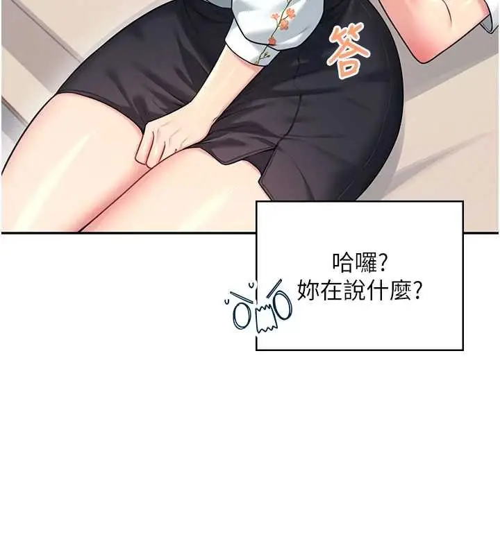 《飞机杯女神连线中》第57话图167