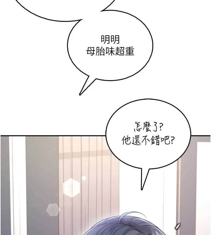 《飞机杯女神连线中》第57话图169