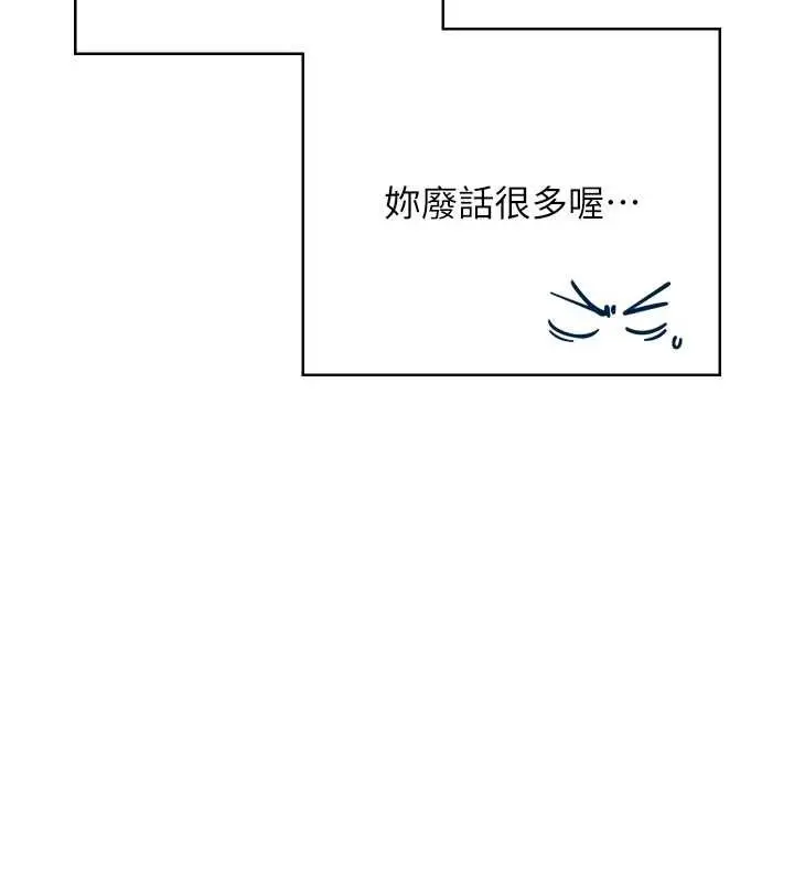 《飞机杯女神连线中》第57话图173