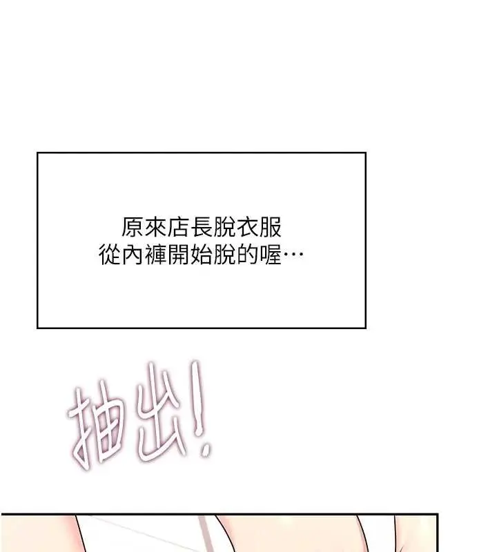 《飞机杯女神连线中》第57话图184