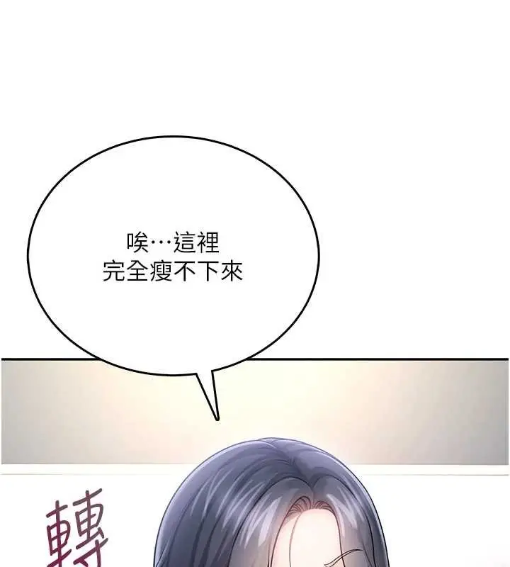《飞机杯女神连线中》第57话图190