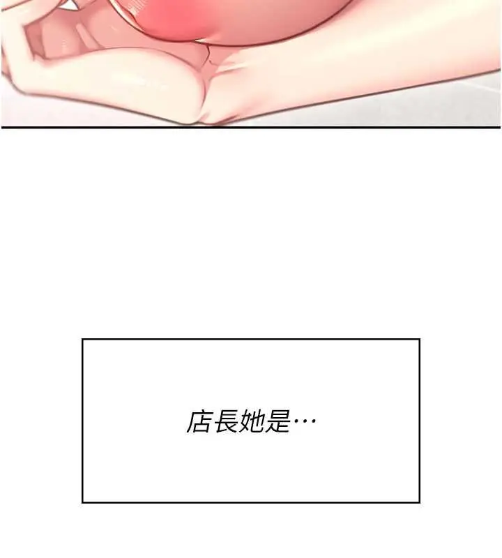 《飞机杯女神连线中》第57话图202