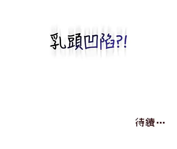 《飞机杯女神连线中》第57话图207