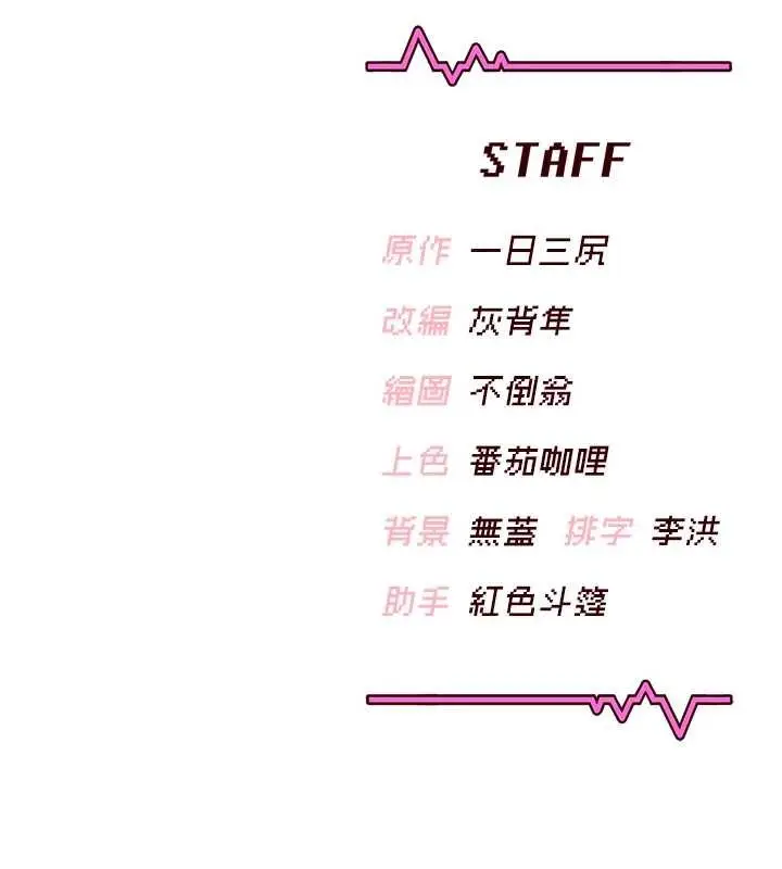《飞机杯女神连线中》第57话图208