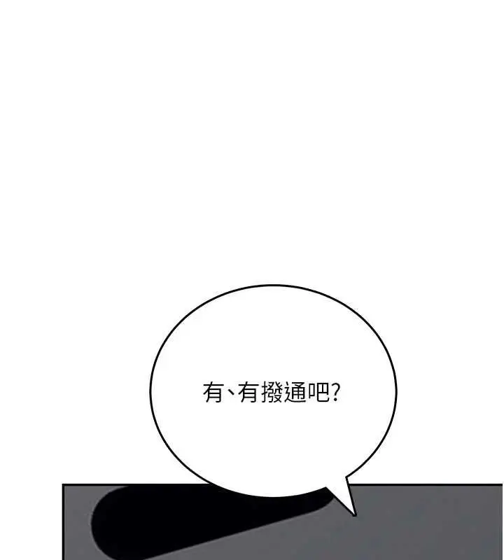 《飞机杯女神连线中》第57话图21