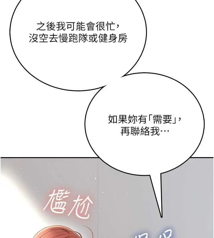 《飞机杯女神连线中》第57话图24