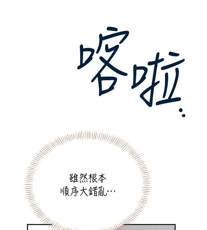 《飞机杯女神连线中》第57话图30