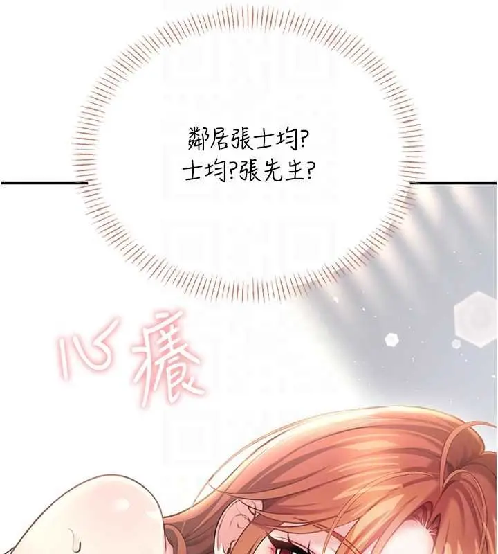 《飞机杯女神连线中》第57话图33