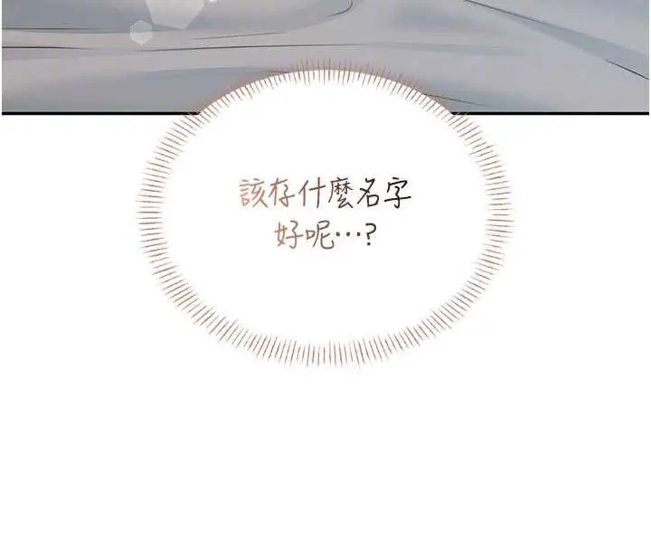 《飞机杯女神连线中》第57话图35
