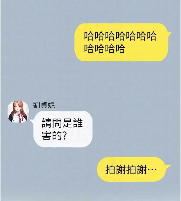 《飞机杯女神连线中》第57话图48