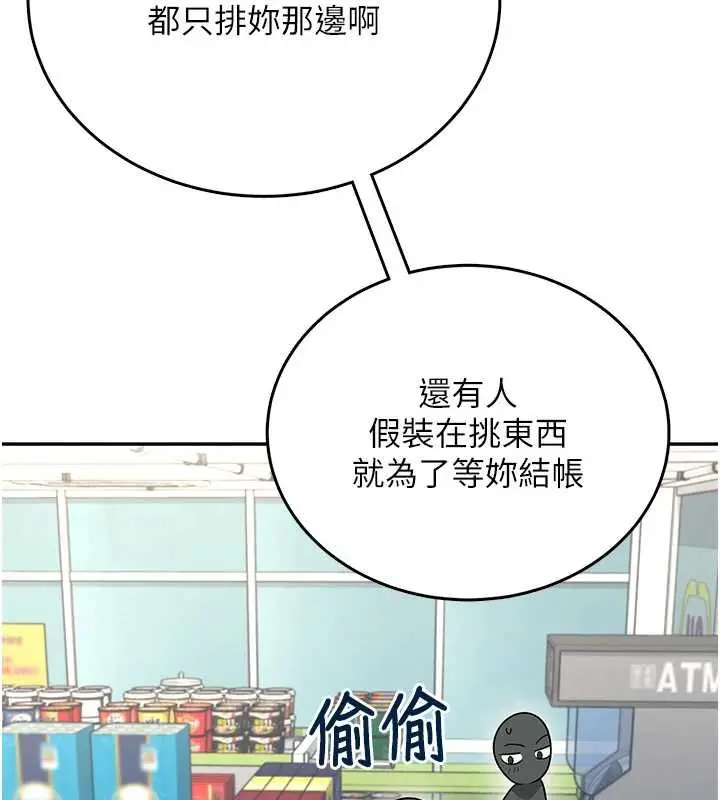 《飞机杯女神连线中》第57话图55