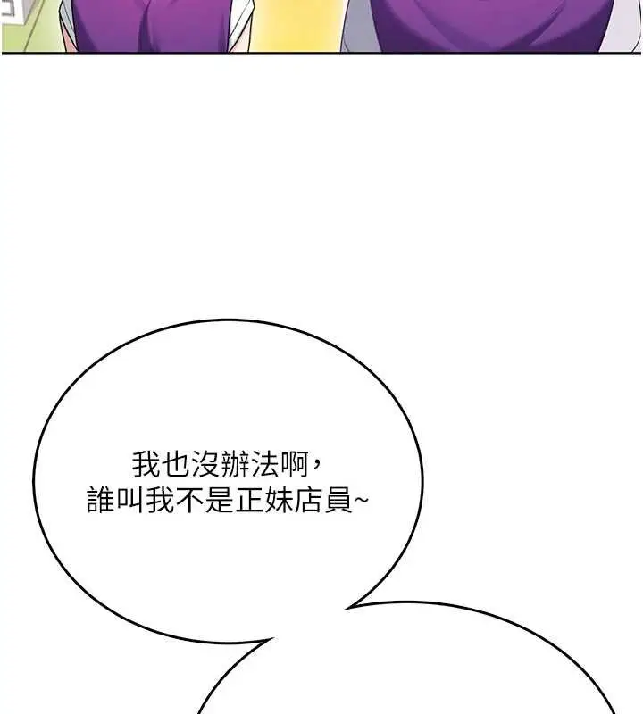 《飞机杯女神连线中》第57话图57