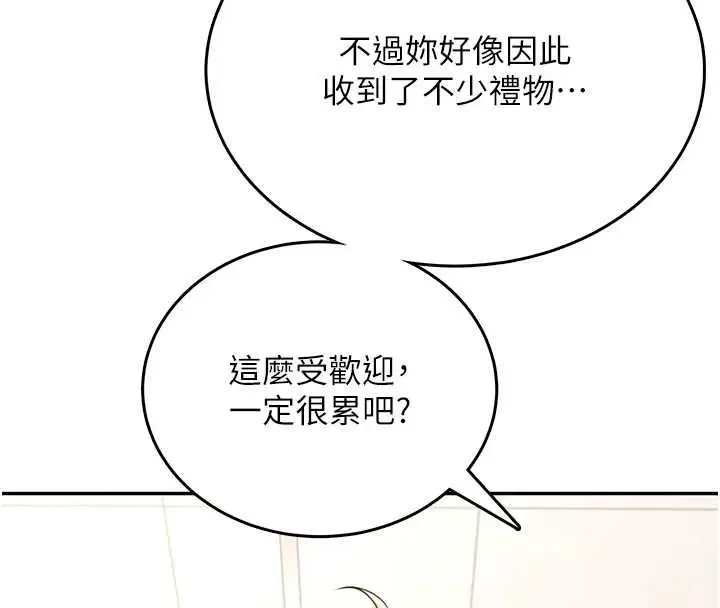 《飞机杯女神连线中》第57话图58