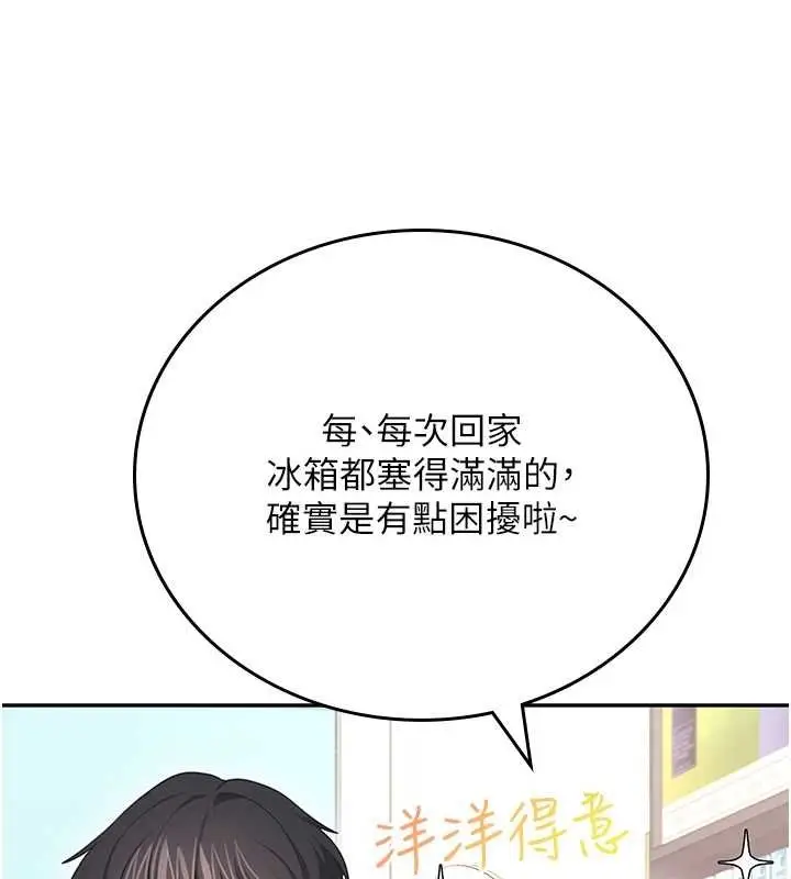 《飞机杯女神连线中》第57话图61