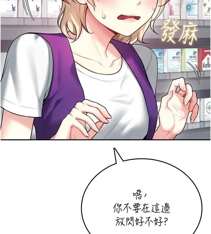 《飞机杯女神连线中》第57话图66