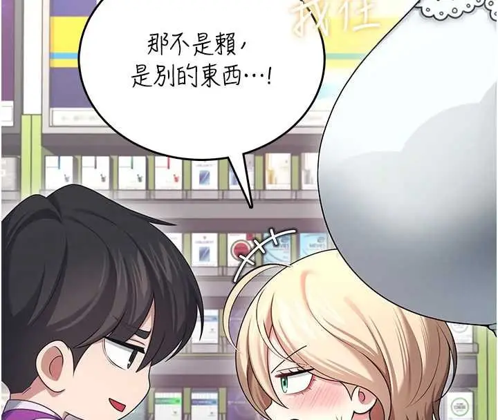 《飞机杯女神连线中》第57话图68