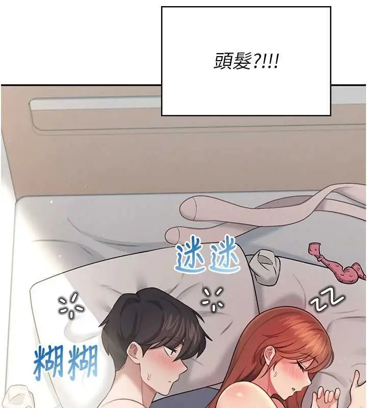 《飞机杯女神连线中》第57话图7