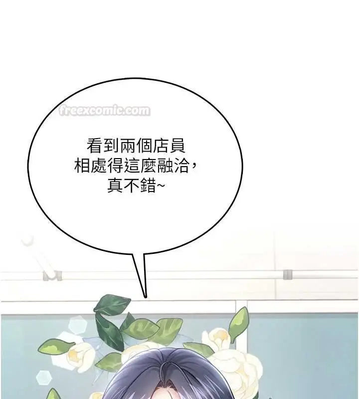《飞机杯女神连线中》第57话图70