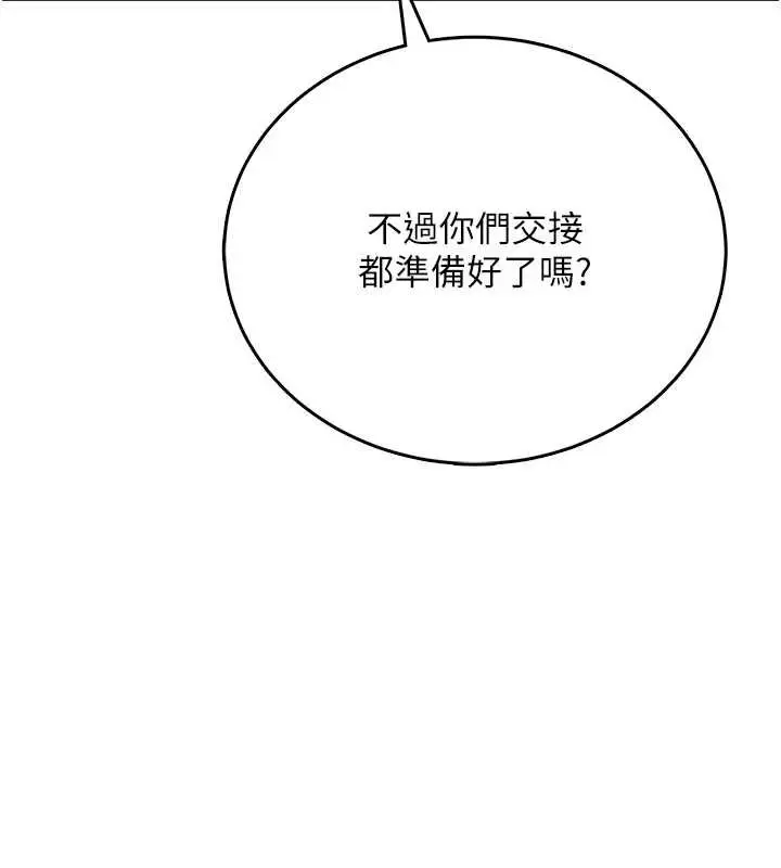 《飞机杯女神连线中》第57话图73
