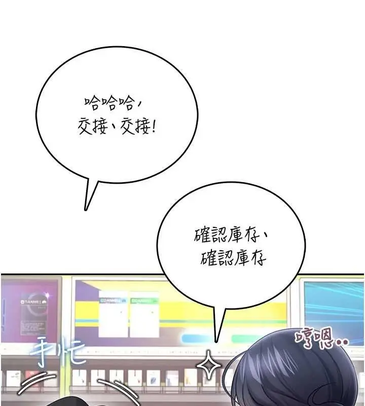 《飞机杯女神连线中》第57话图74