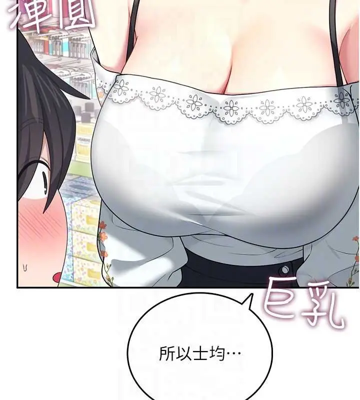 《飞机杯女神连线中》第57话图77