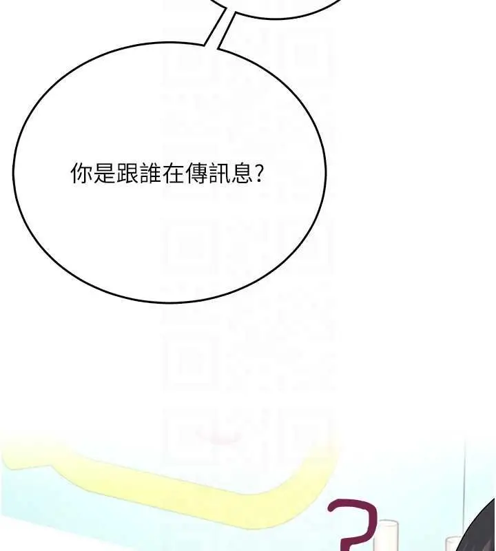 《飞机杯女神连线中》第57话图78